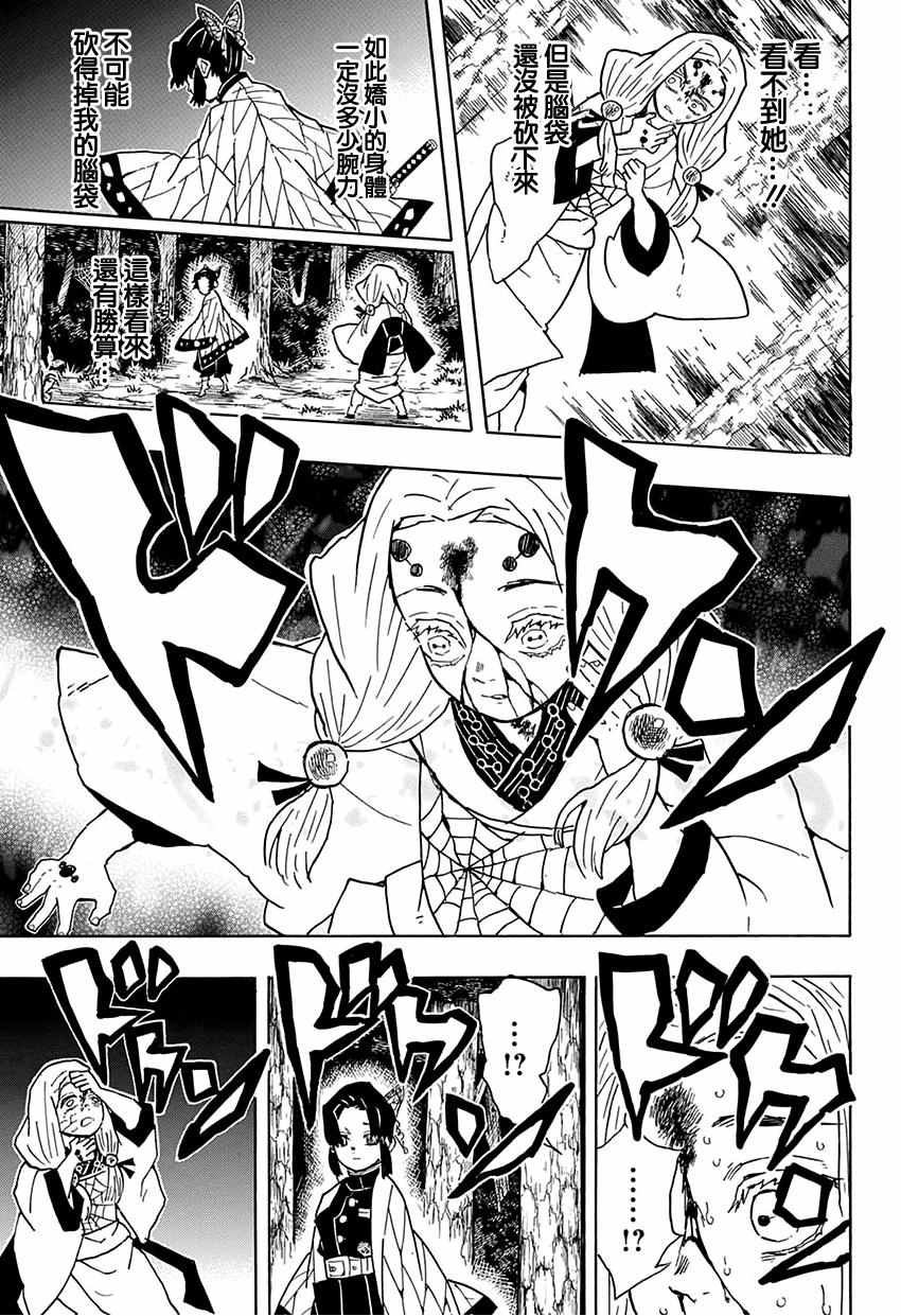 第41话蝴蝶忍16