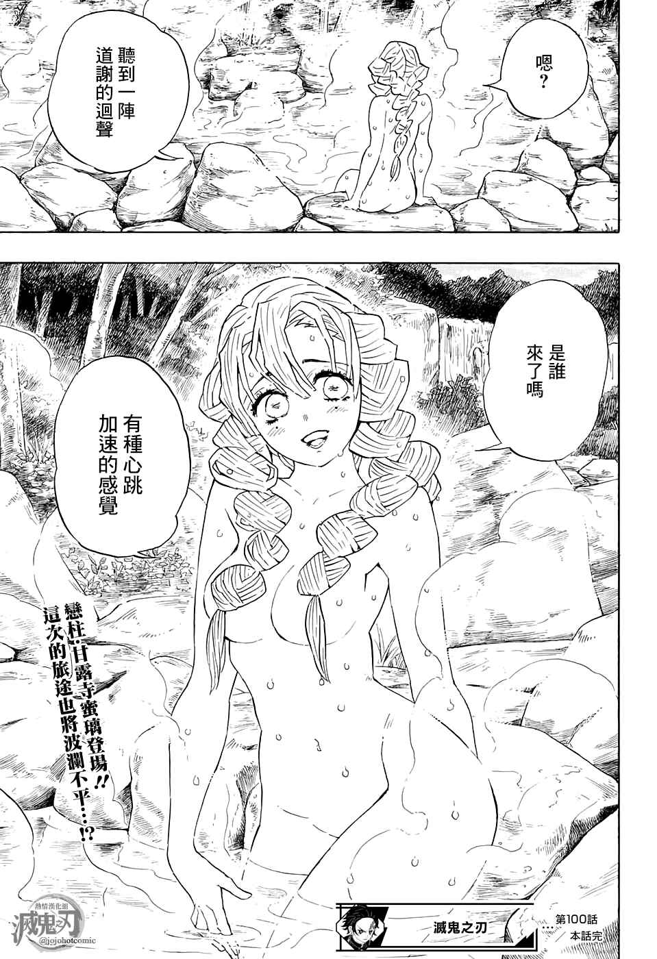 第100话去吧往锻刀人的村子！！20