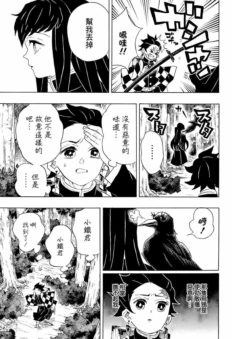 第103话缘一零式14