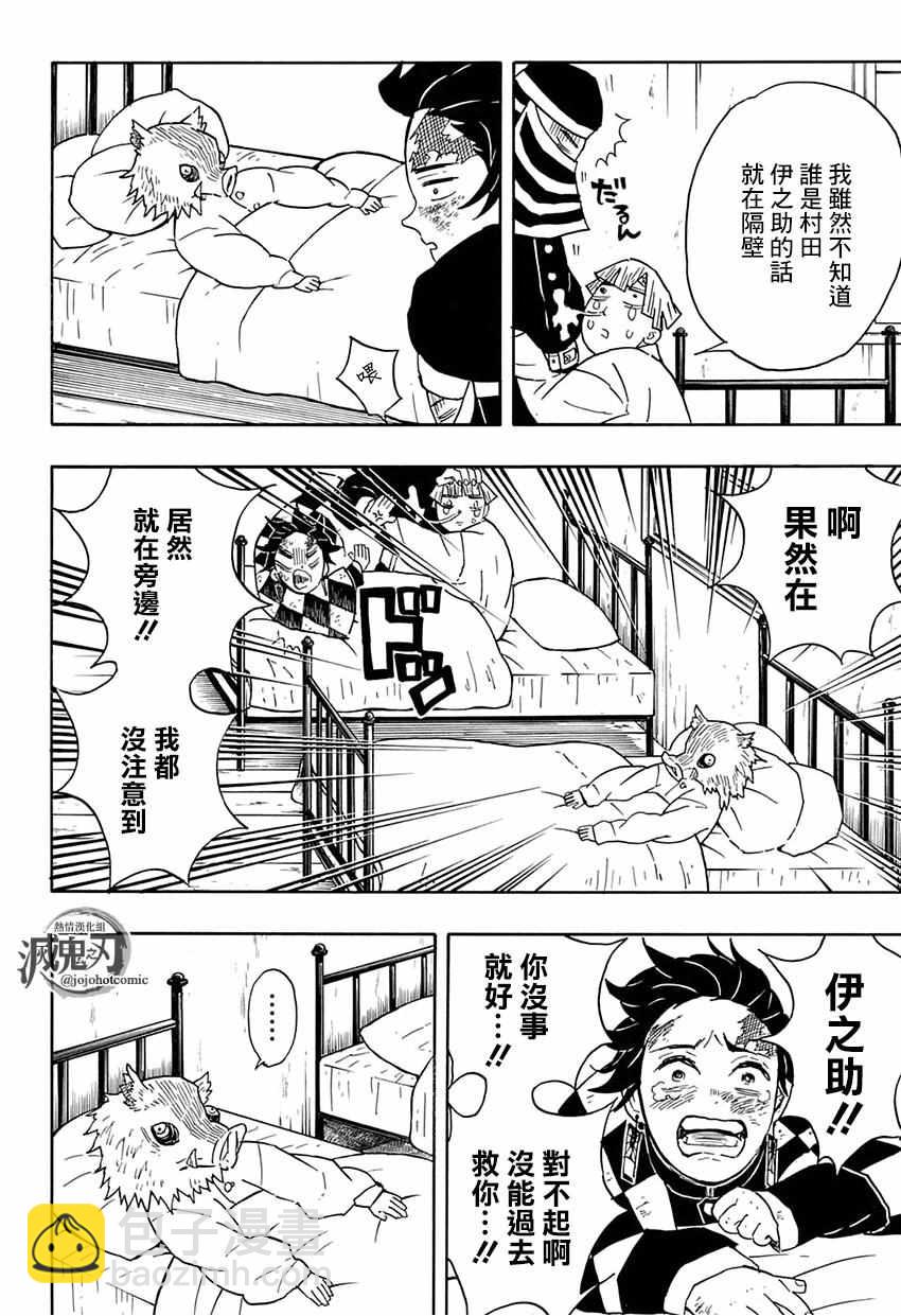 第48话蝴蝶屋13
