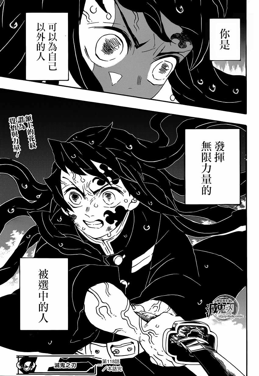 第118话无一郎的无18