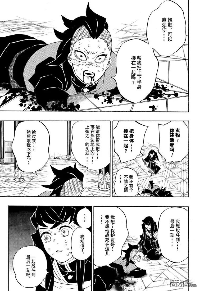 第170话不动之柱4