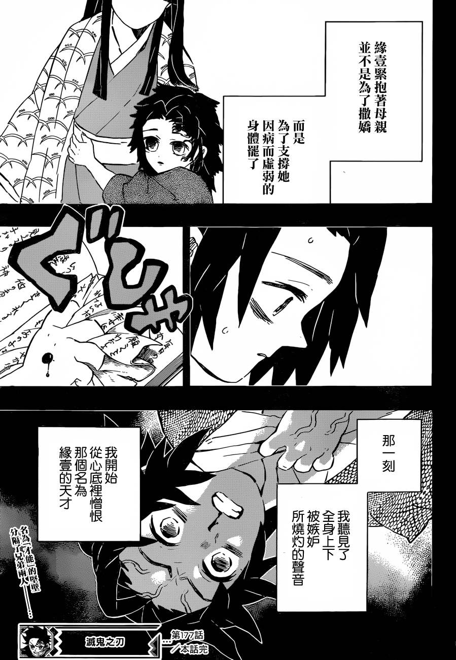 第177话19