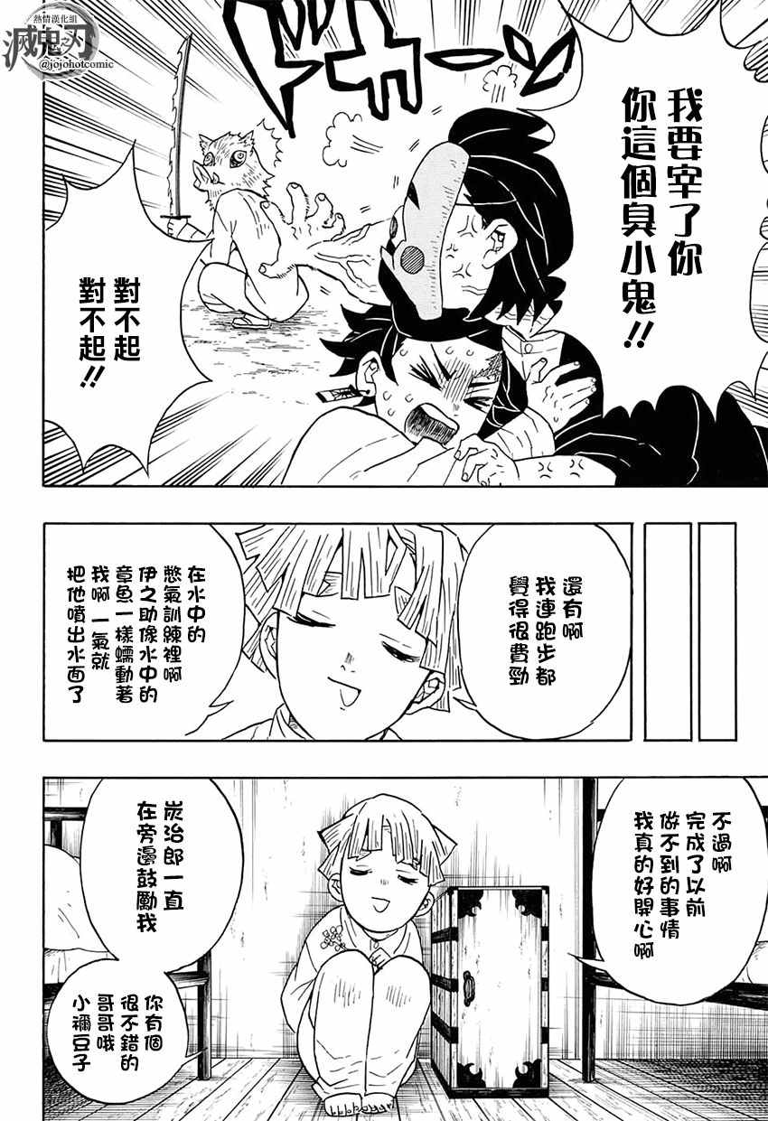 第51话归还日轮刀9