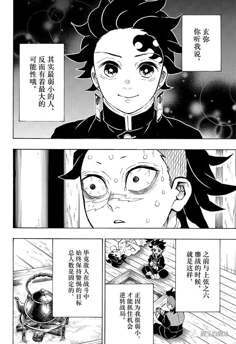 第172话弱者的可能性15