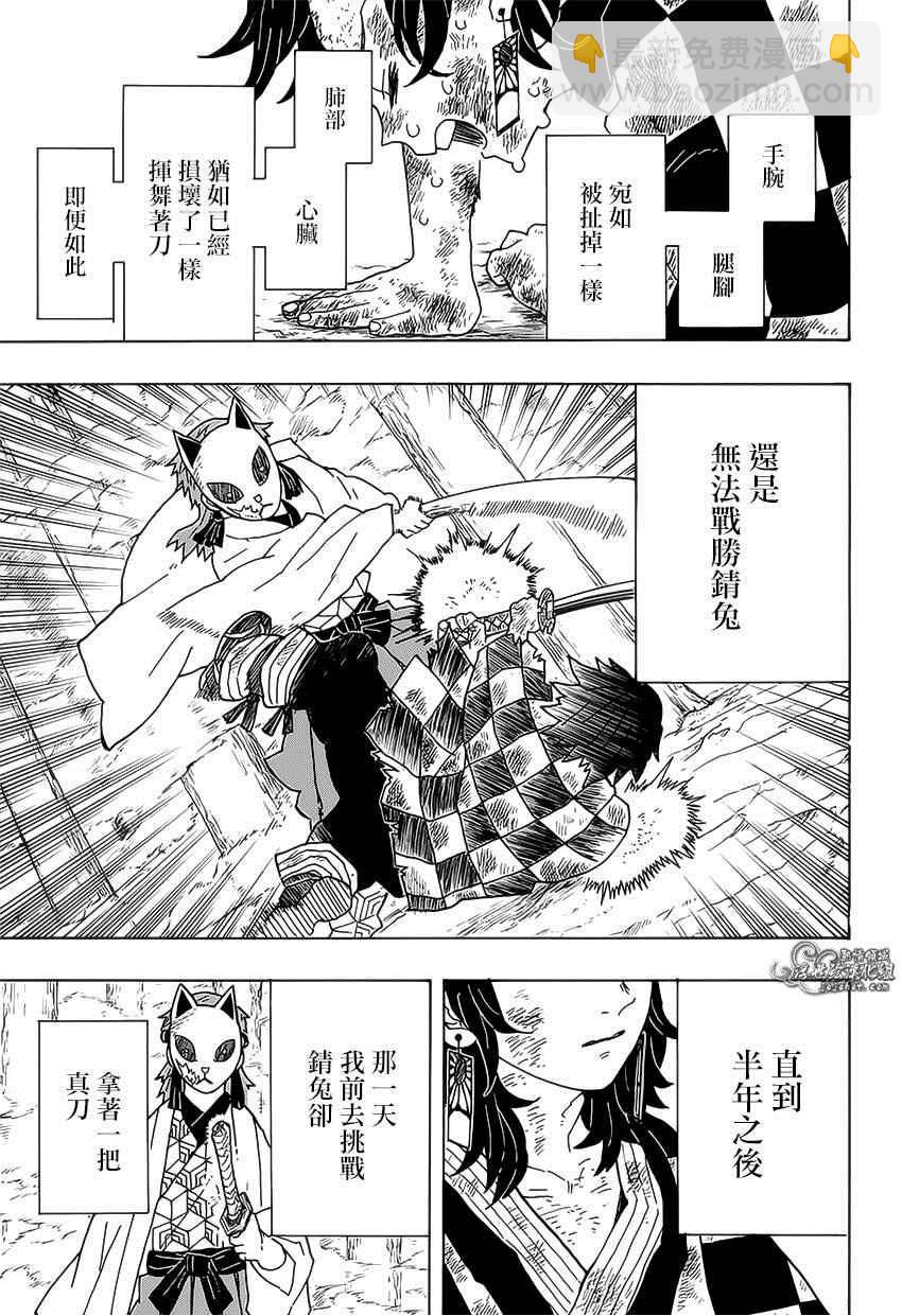 第5话炭治郎日记·后篇14