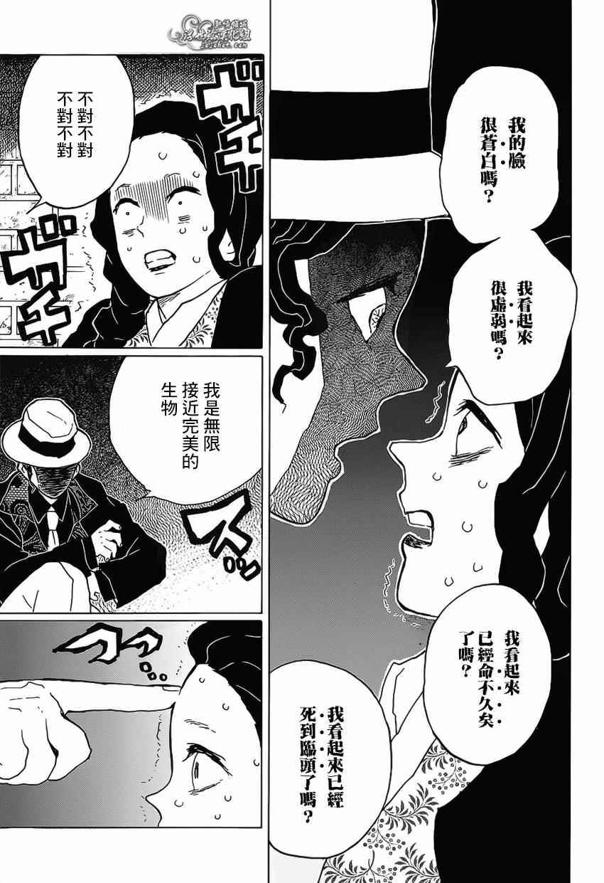 第14话鬼舞辻的愤怒·迷惑之血的香气16