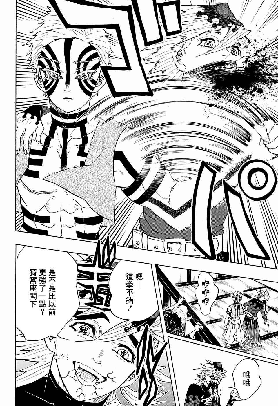 第98话上弦聚首7