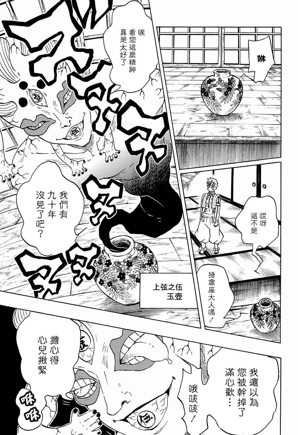第98话上弦聚首2