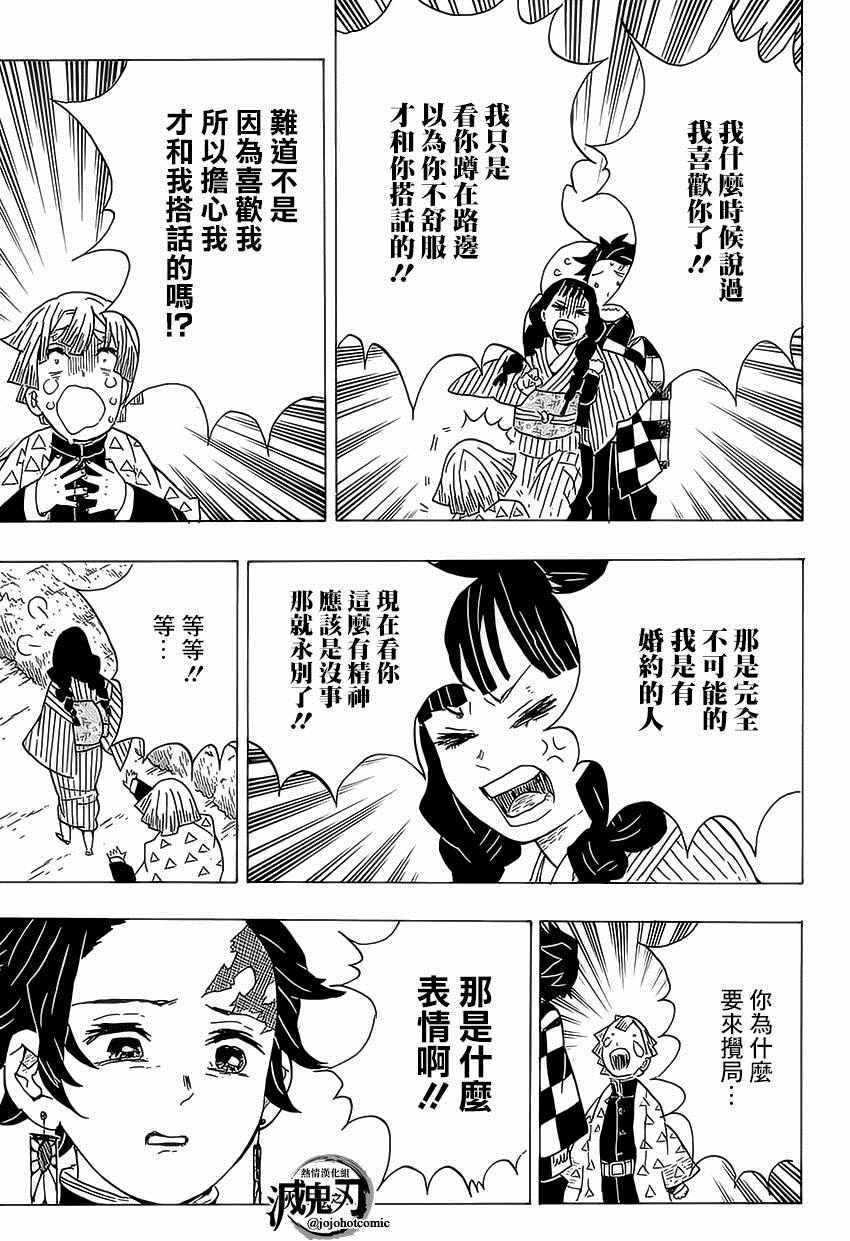 第20话我妻善逸4