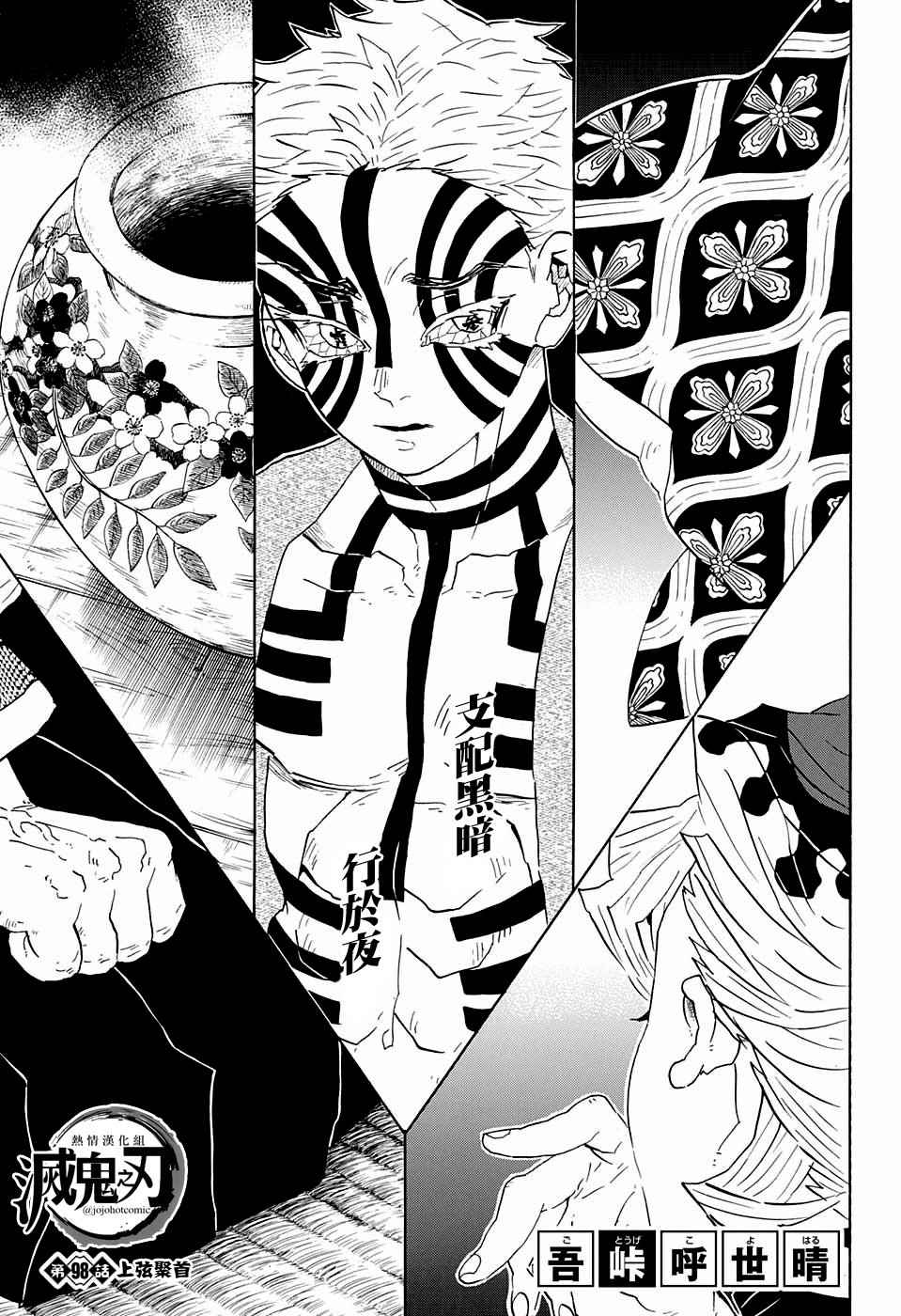 第98话上弦聚首0