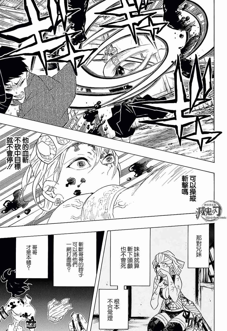第86话妓夫太郎14