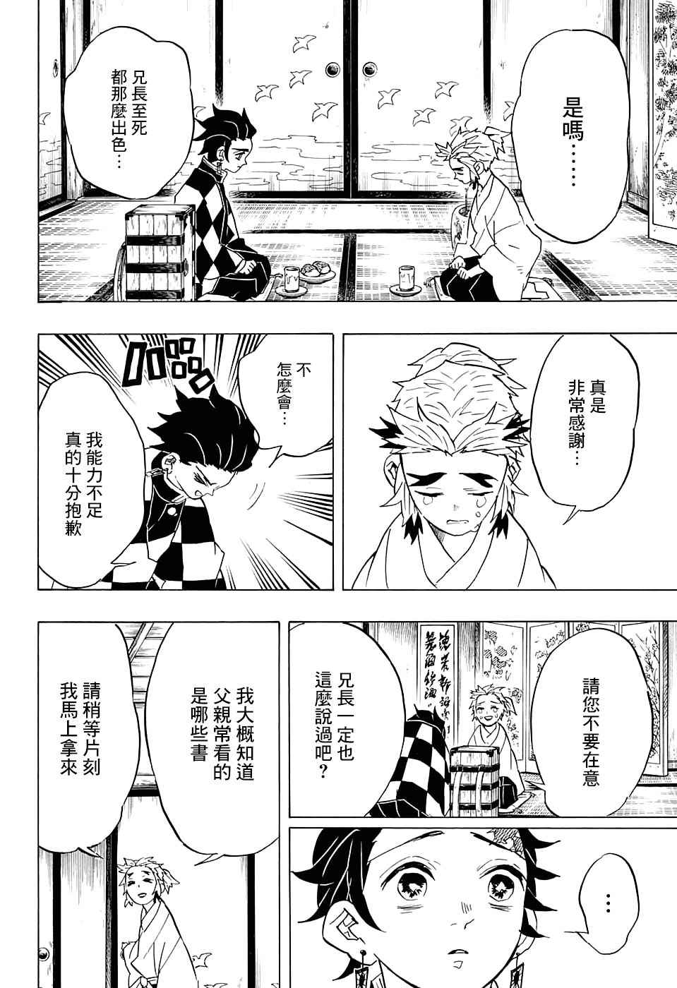 第68话使用者17