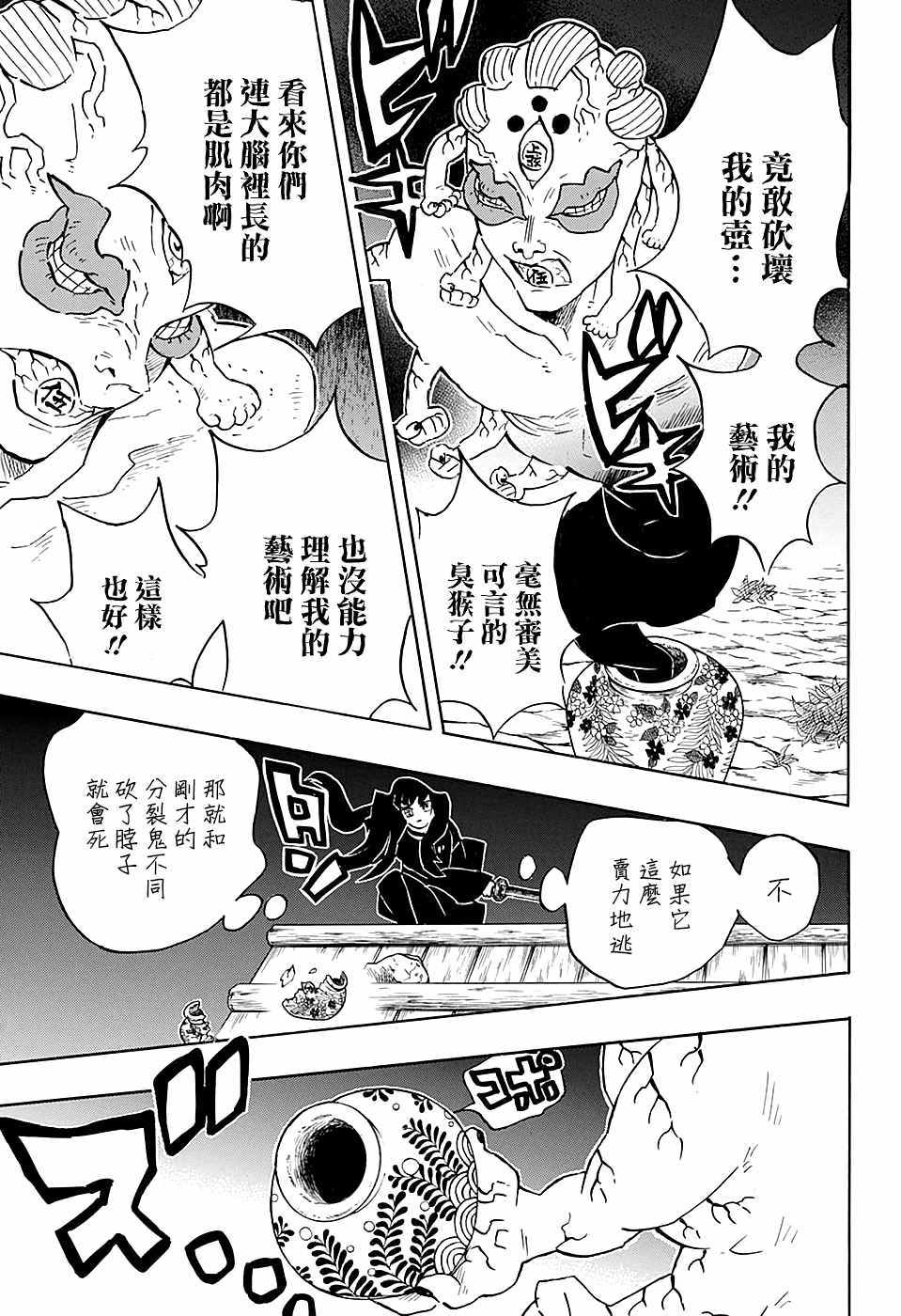 第111话自诩艺术家8