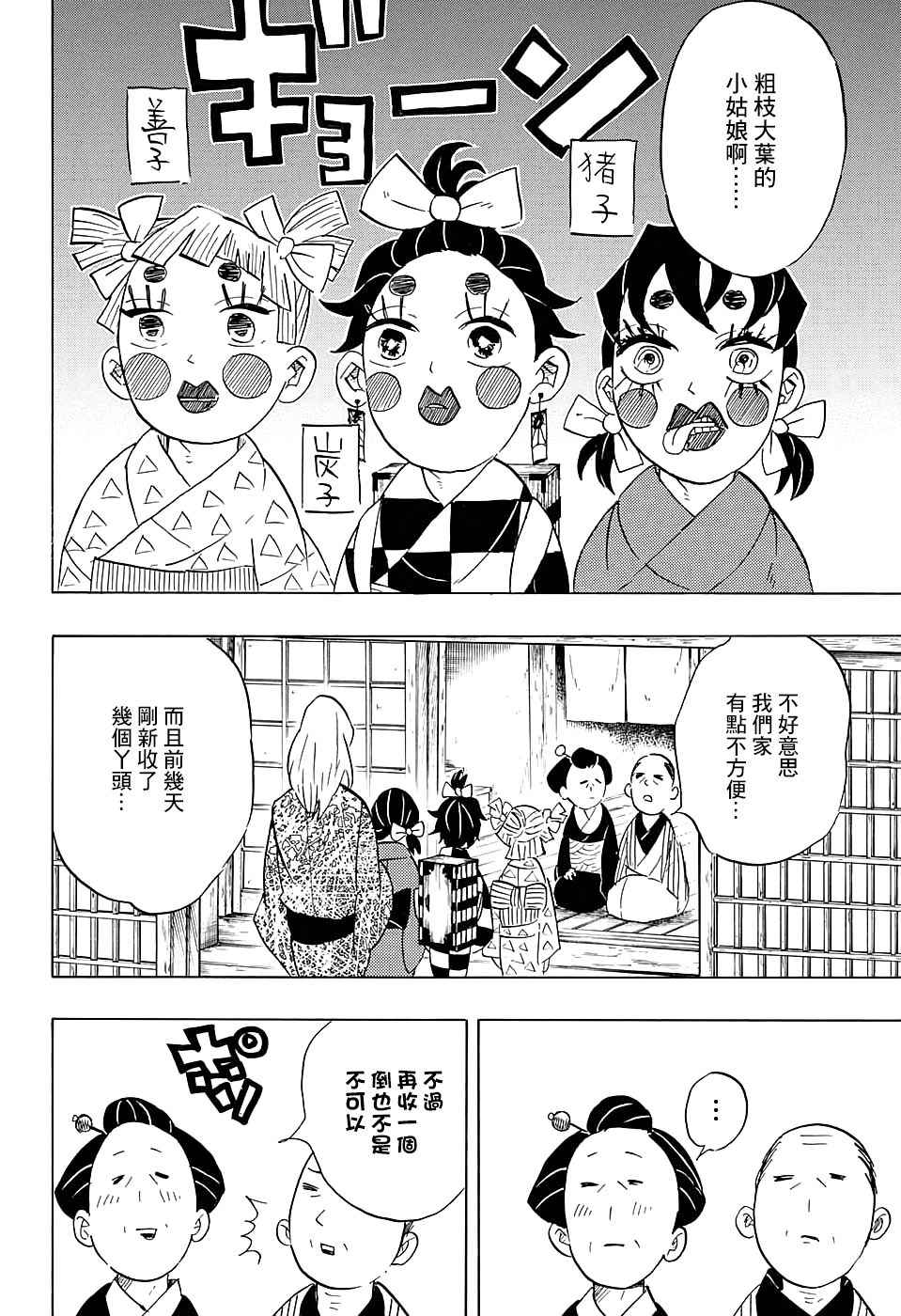 第71话花街潜入大作战15