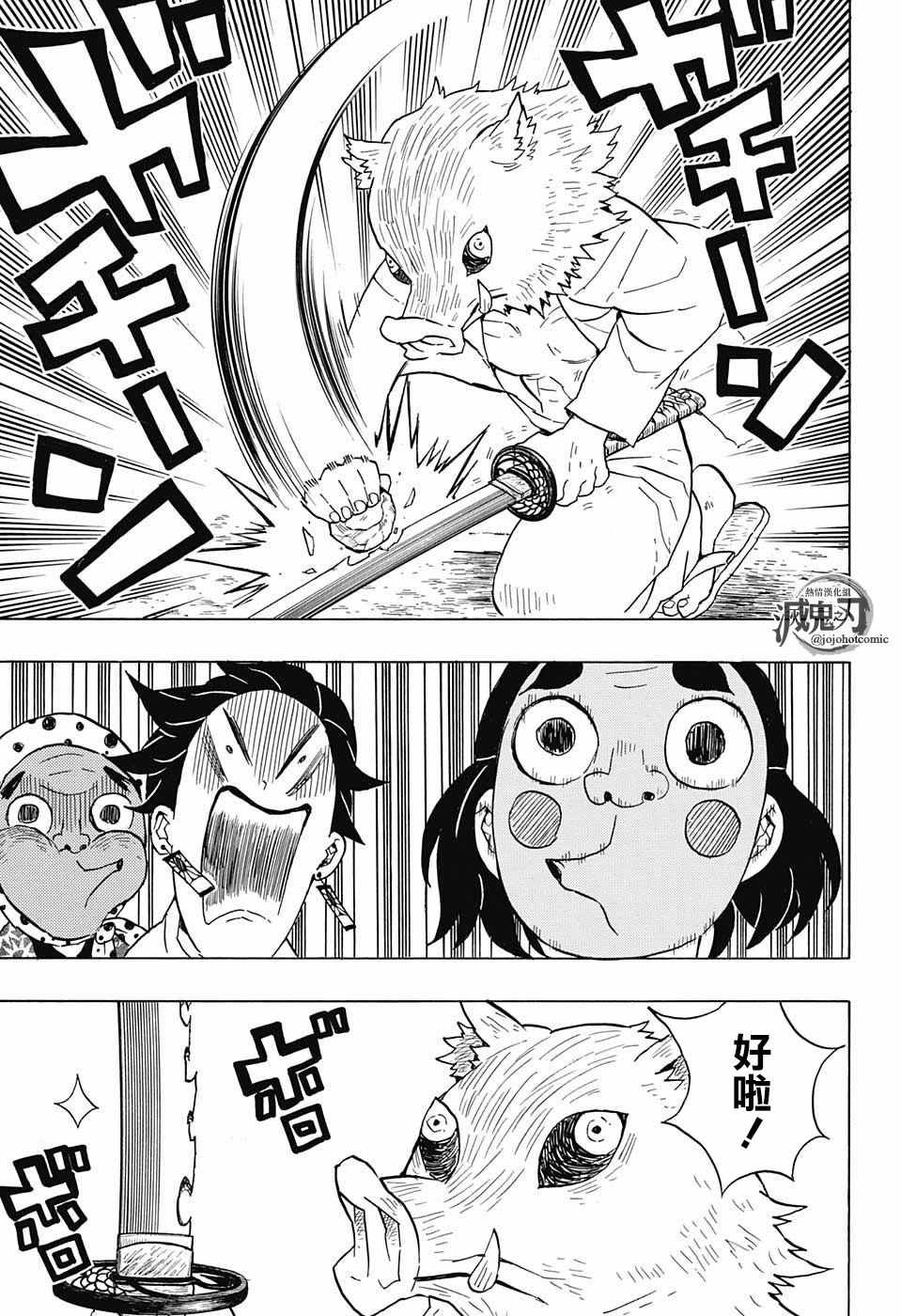 第51话归还日轮刀8