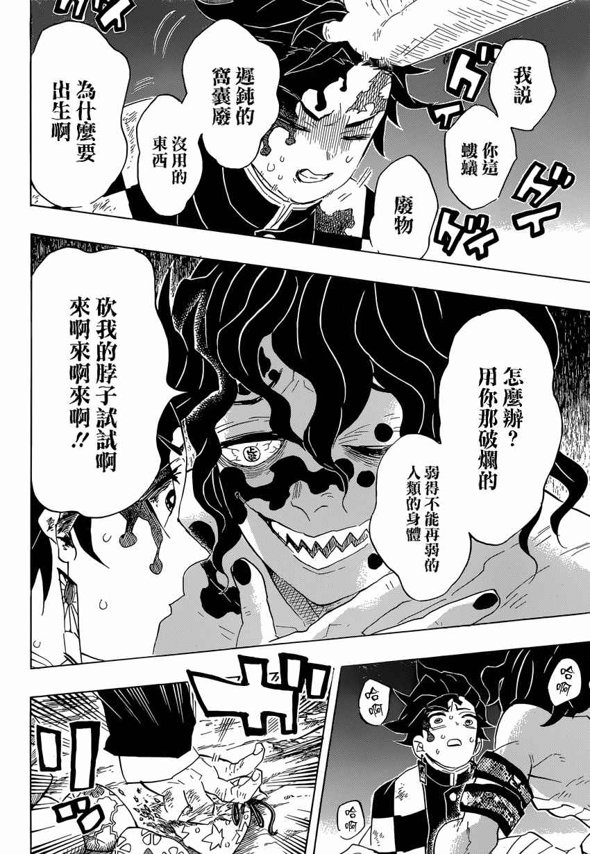 第92话蝼蚁废物迟钝窝囊废13