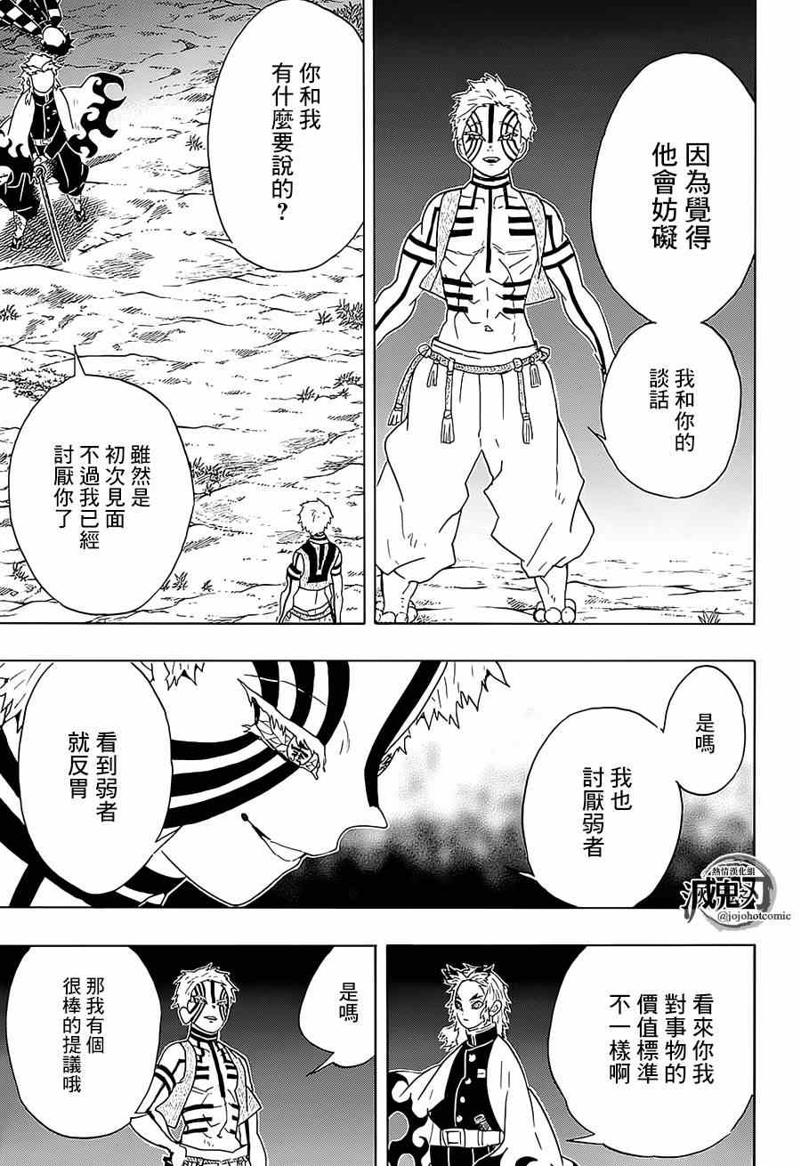 第63话猗窝座6