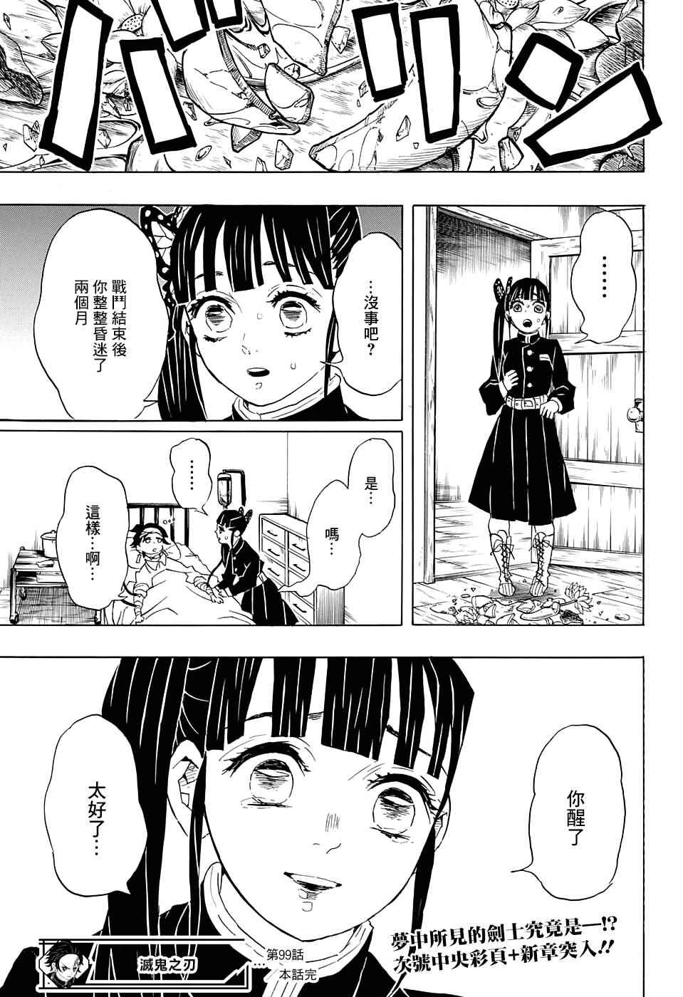 第99话谁人之梦18