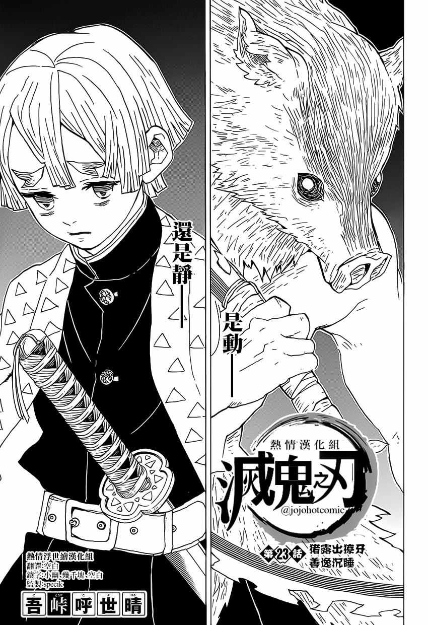 第23话猪露出獠牙善逸沉睡0