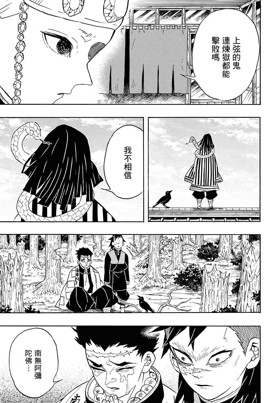 第66话黎明凋零18
