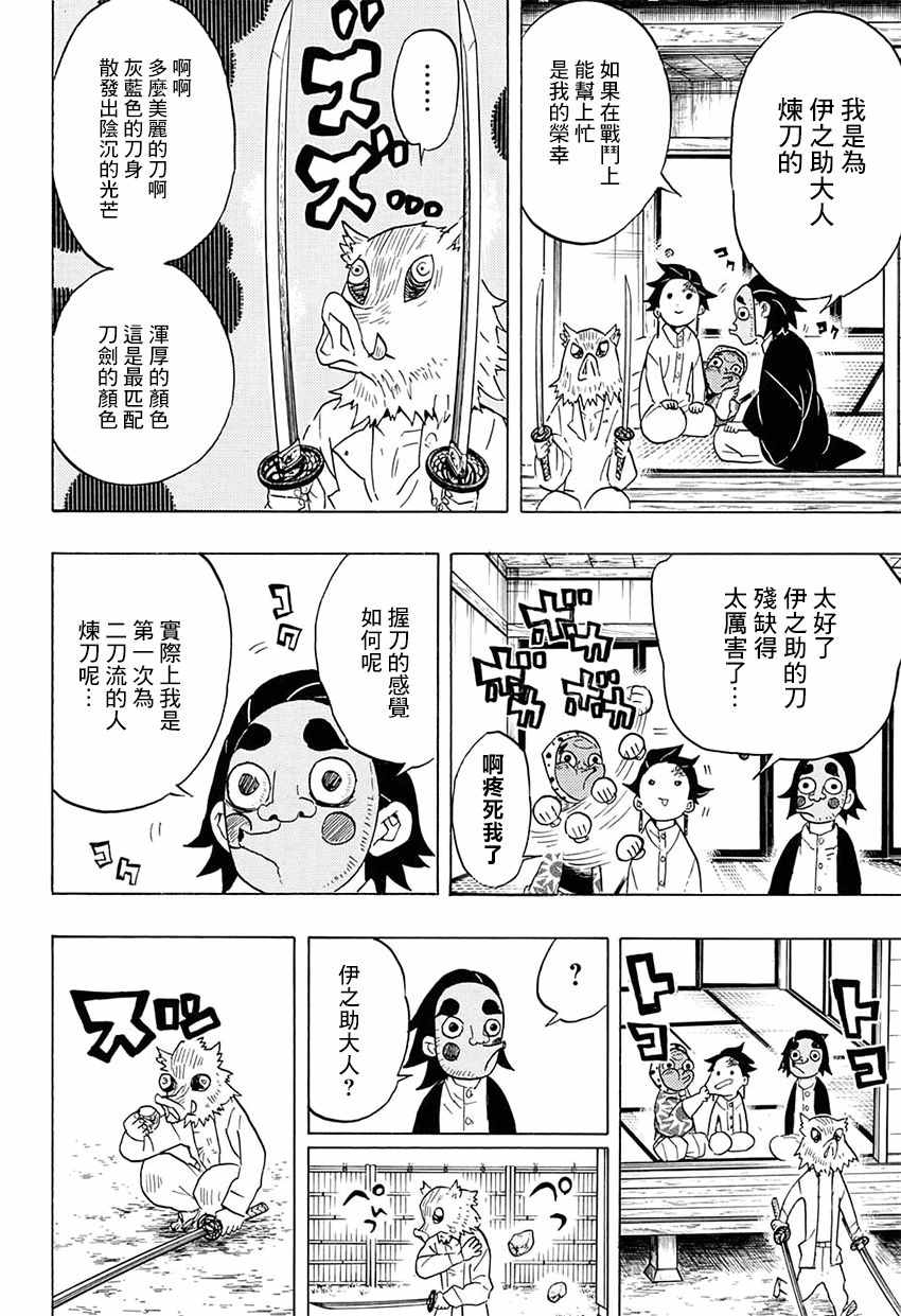 第51话归还日轮刀7