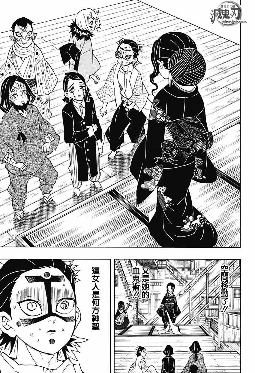 第51话归还日轮刀14