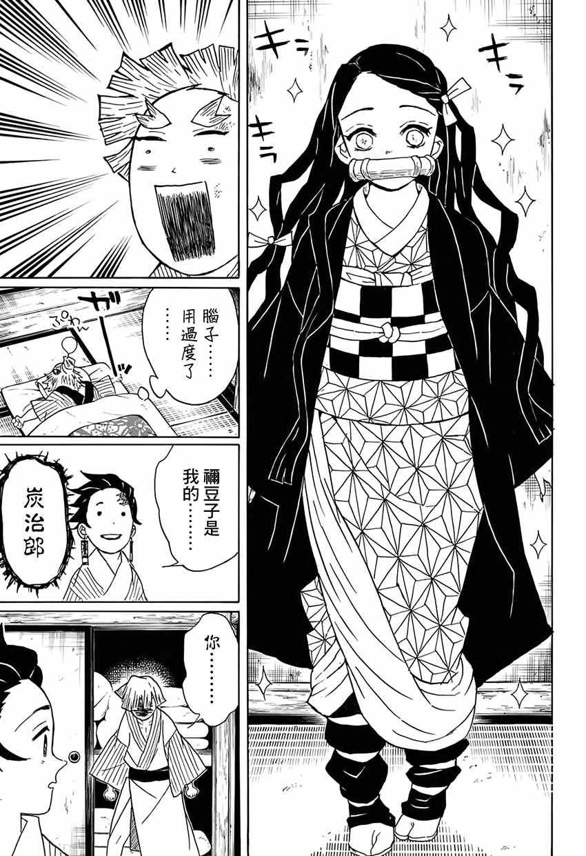 第27话嘴平伊之助16