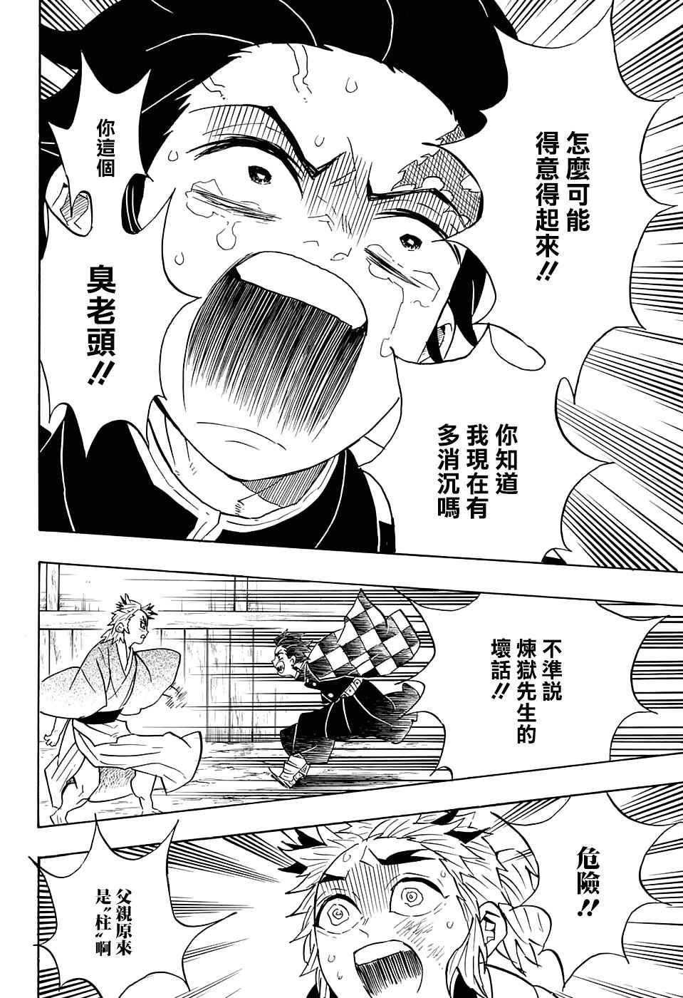第68话使用者11