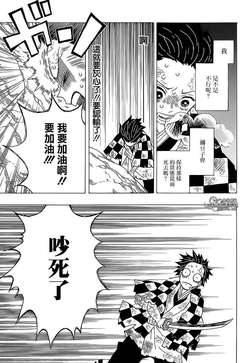 第4话炭治郎日记·前篇14