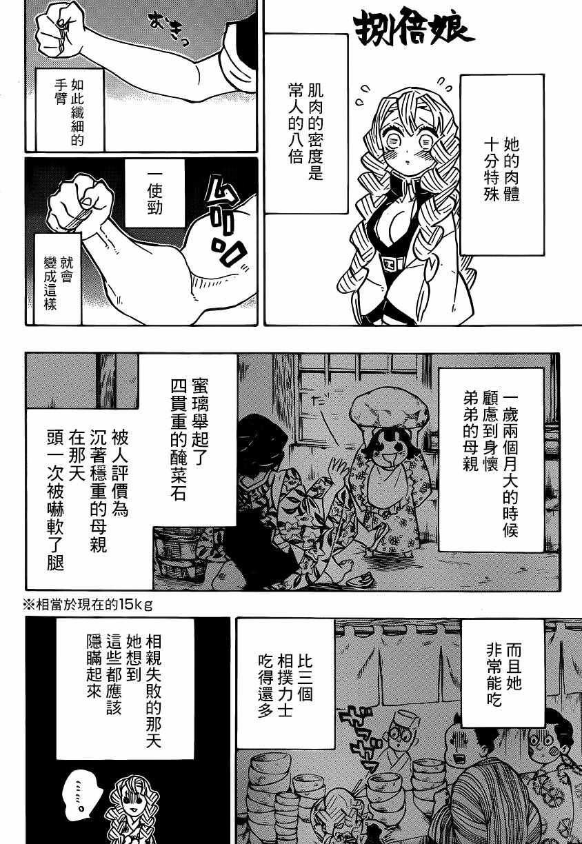 第123话甘露寺蜜璃的走马灯！13
