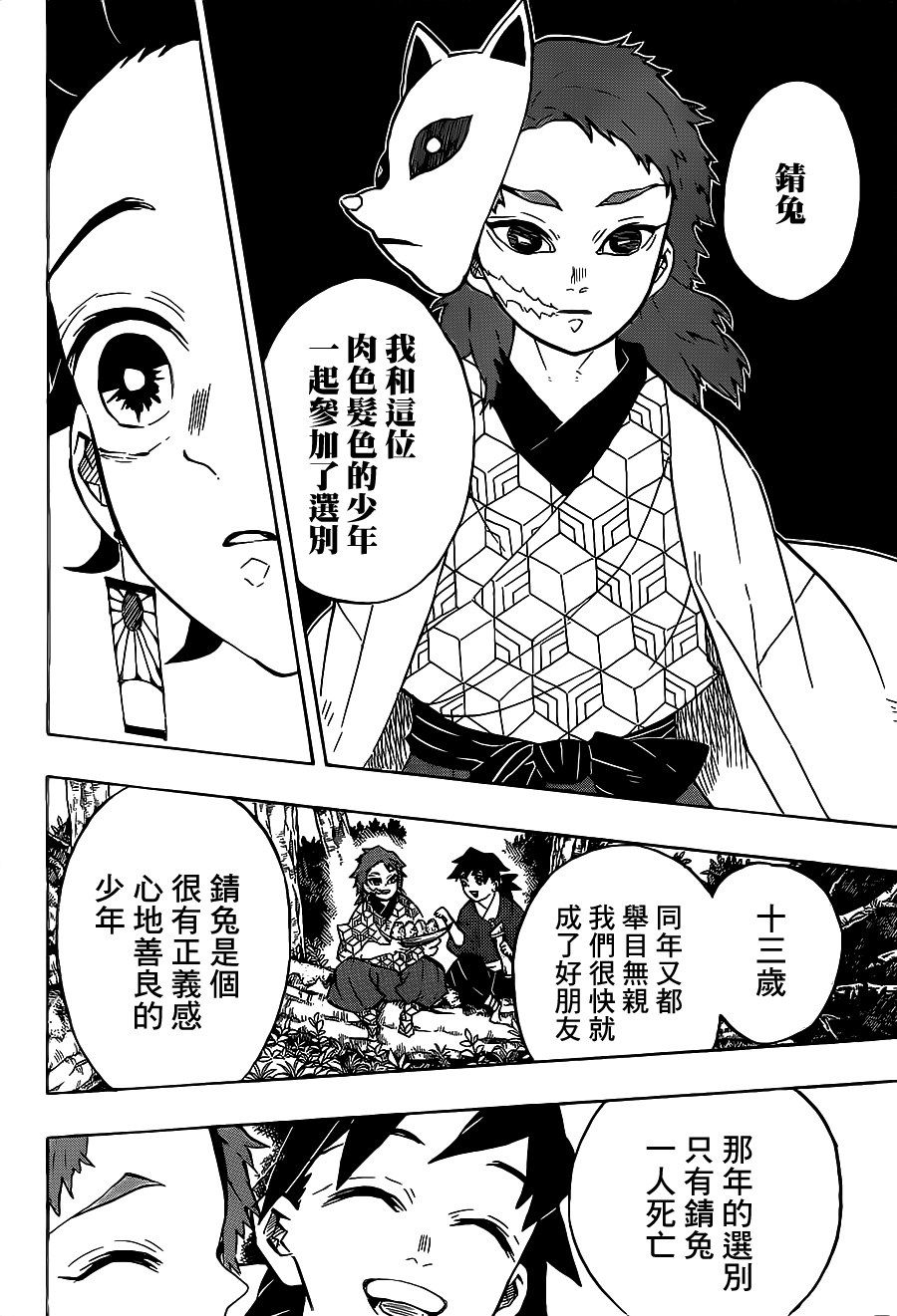第130话容身处15