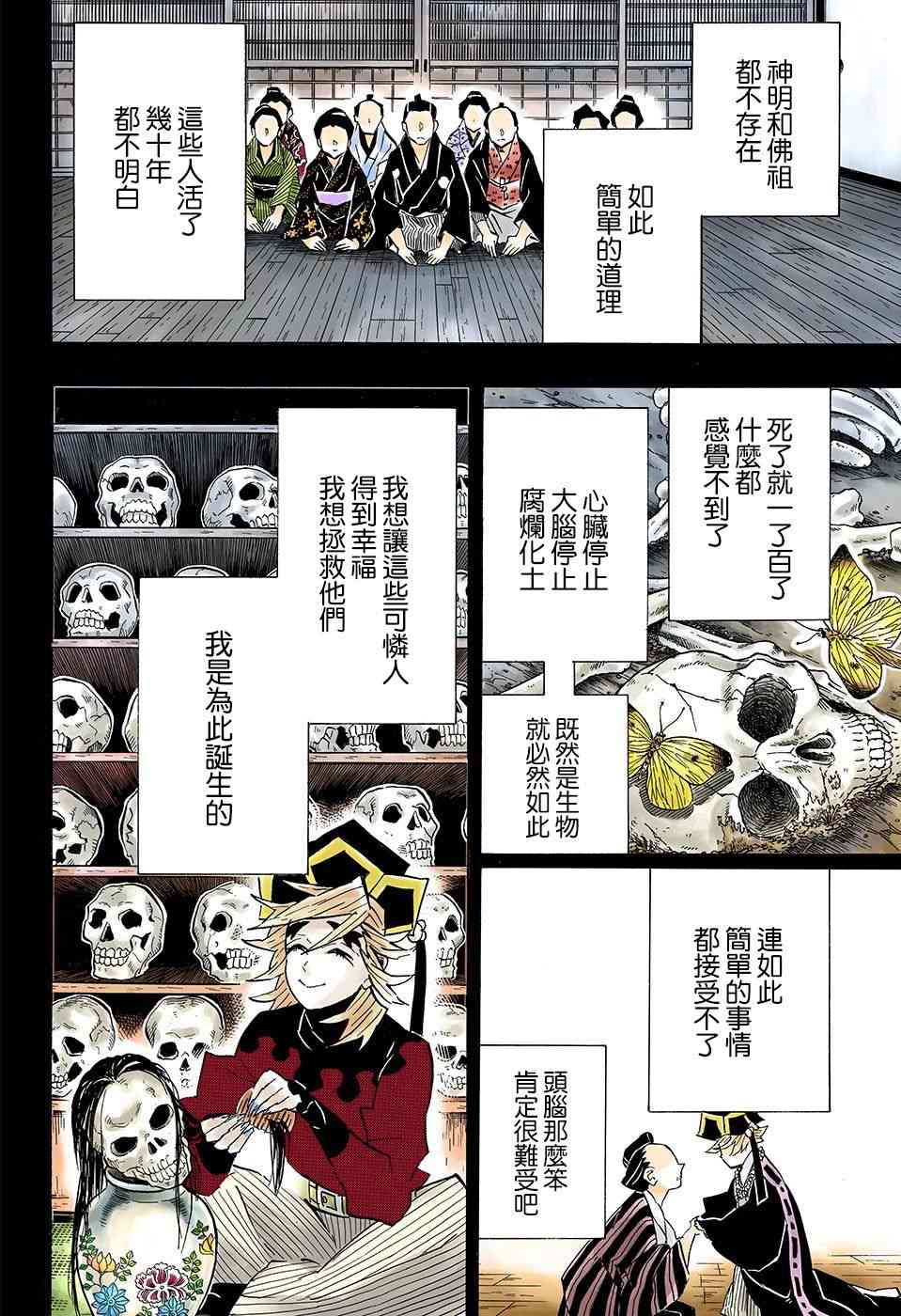 第142话虫柱胡蝶忍3