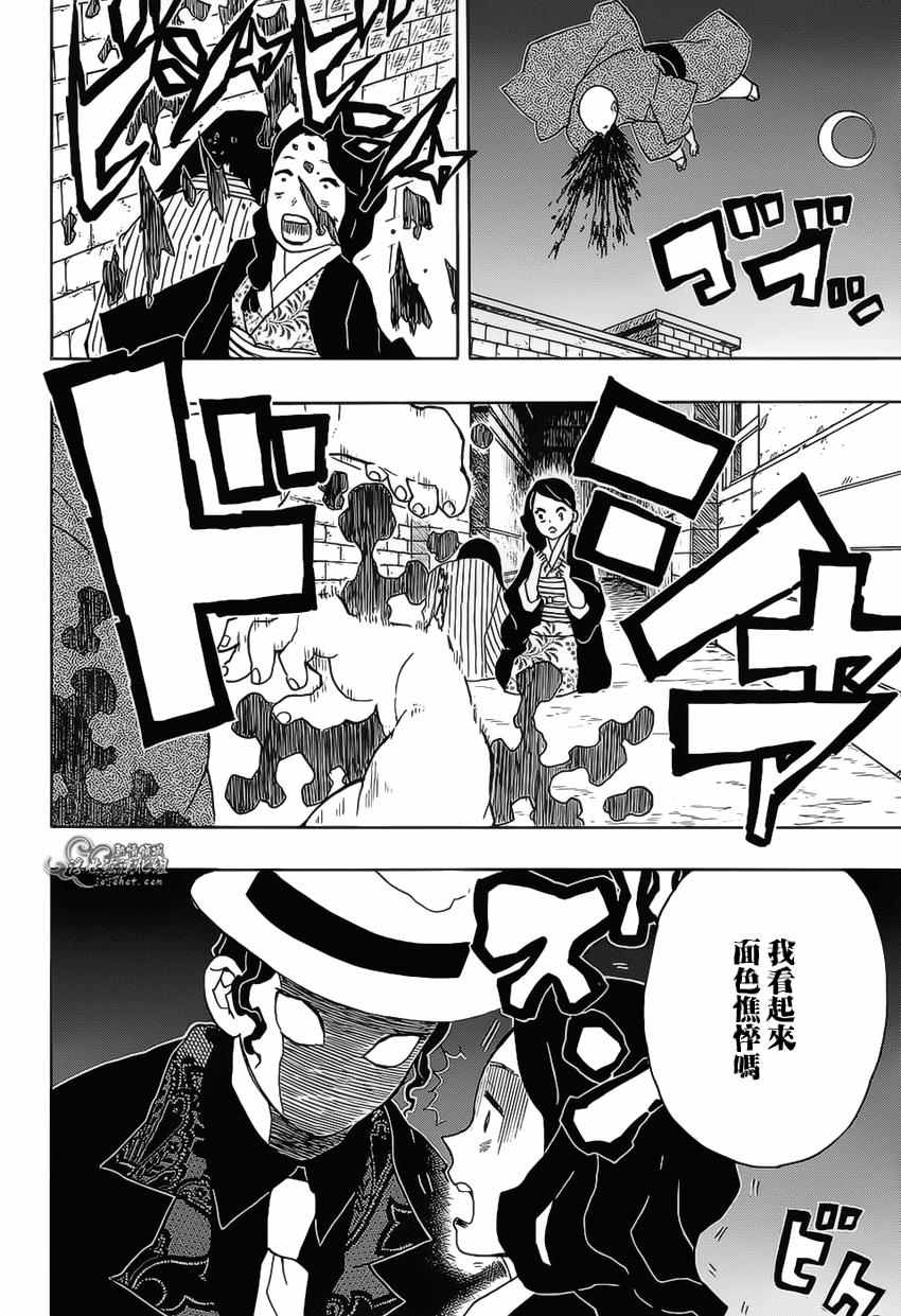 第14话鬼舞辻的愤怒·迷惑之血的香气15