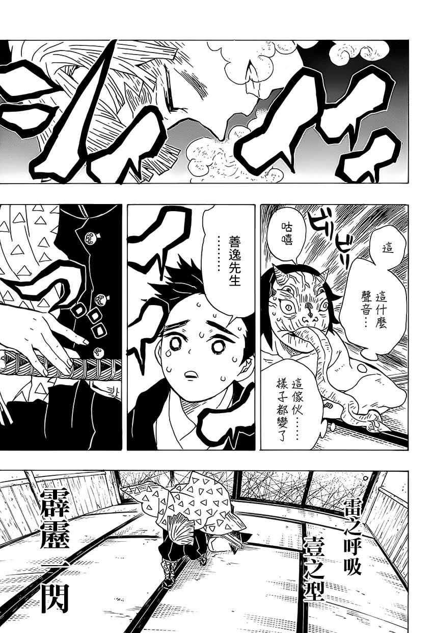 第23话猪露出獠牙善逸沉睡8