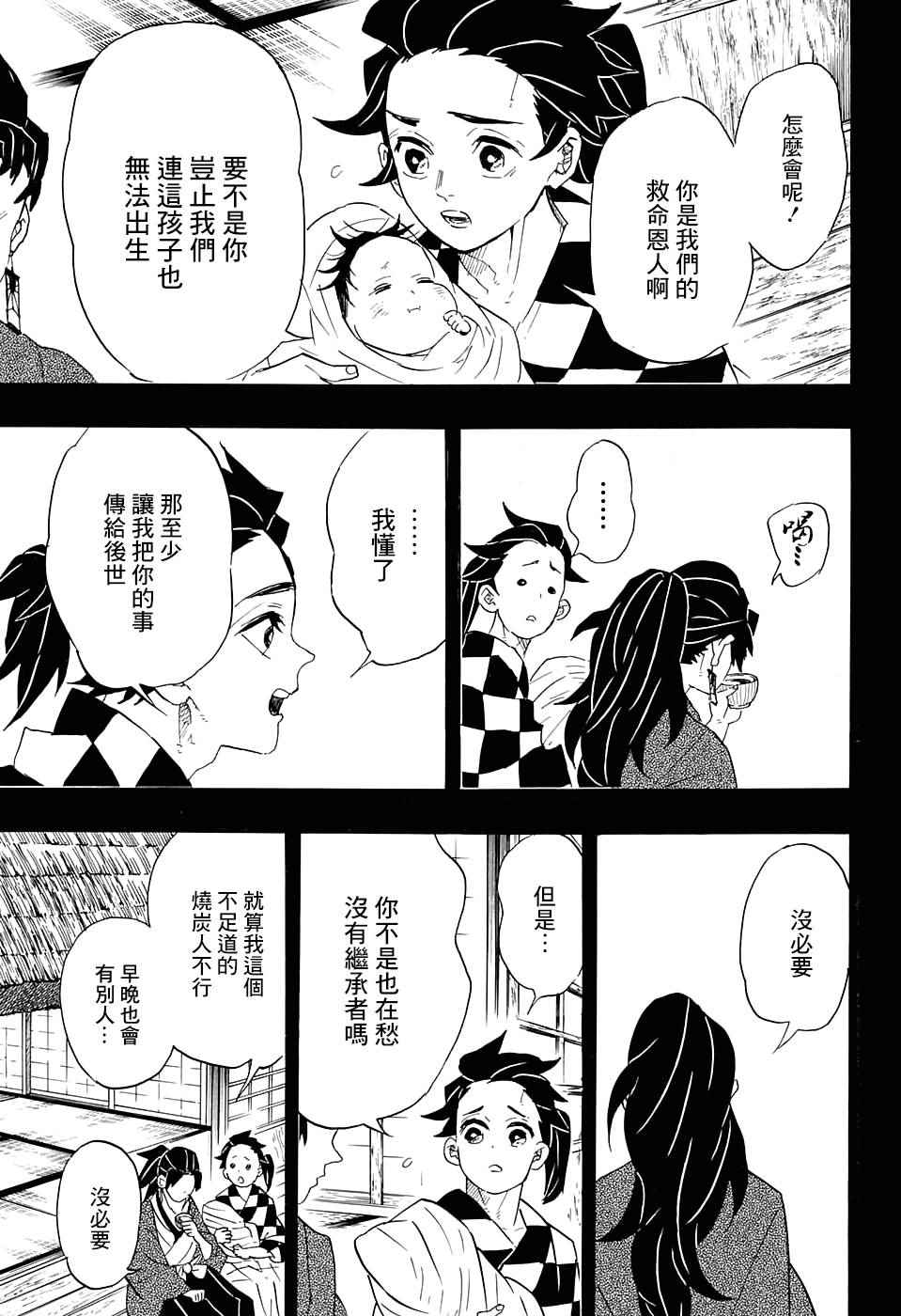 第99话谁人之梦14