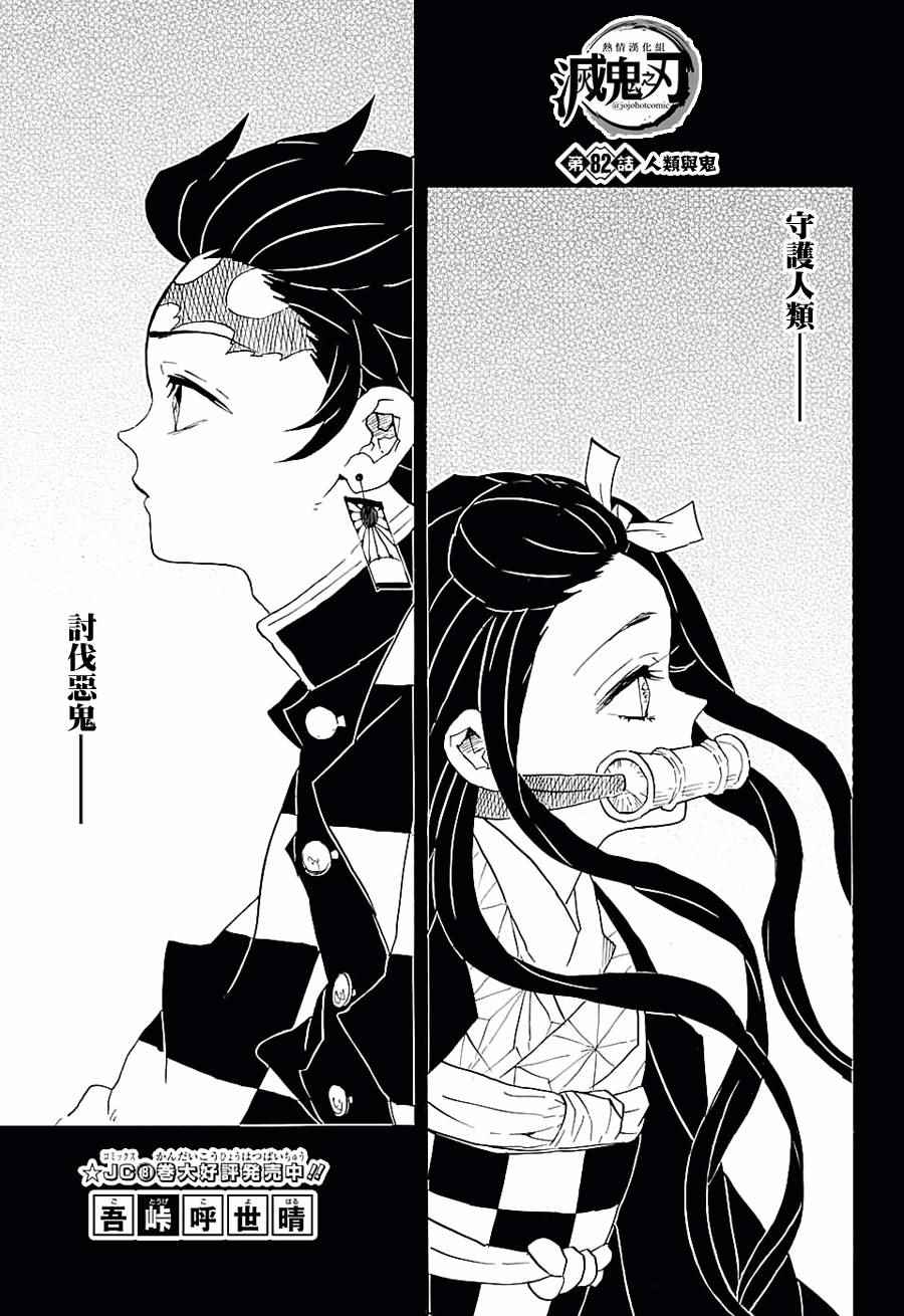 第82话人类与鬼0