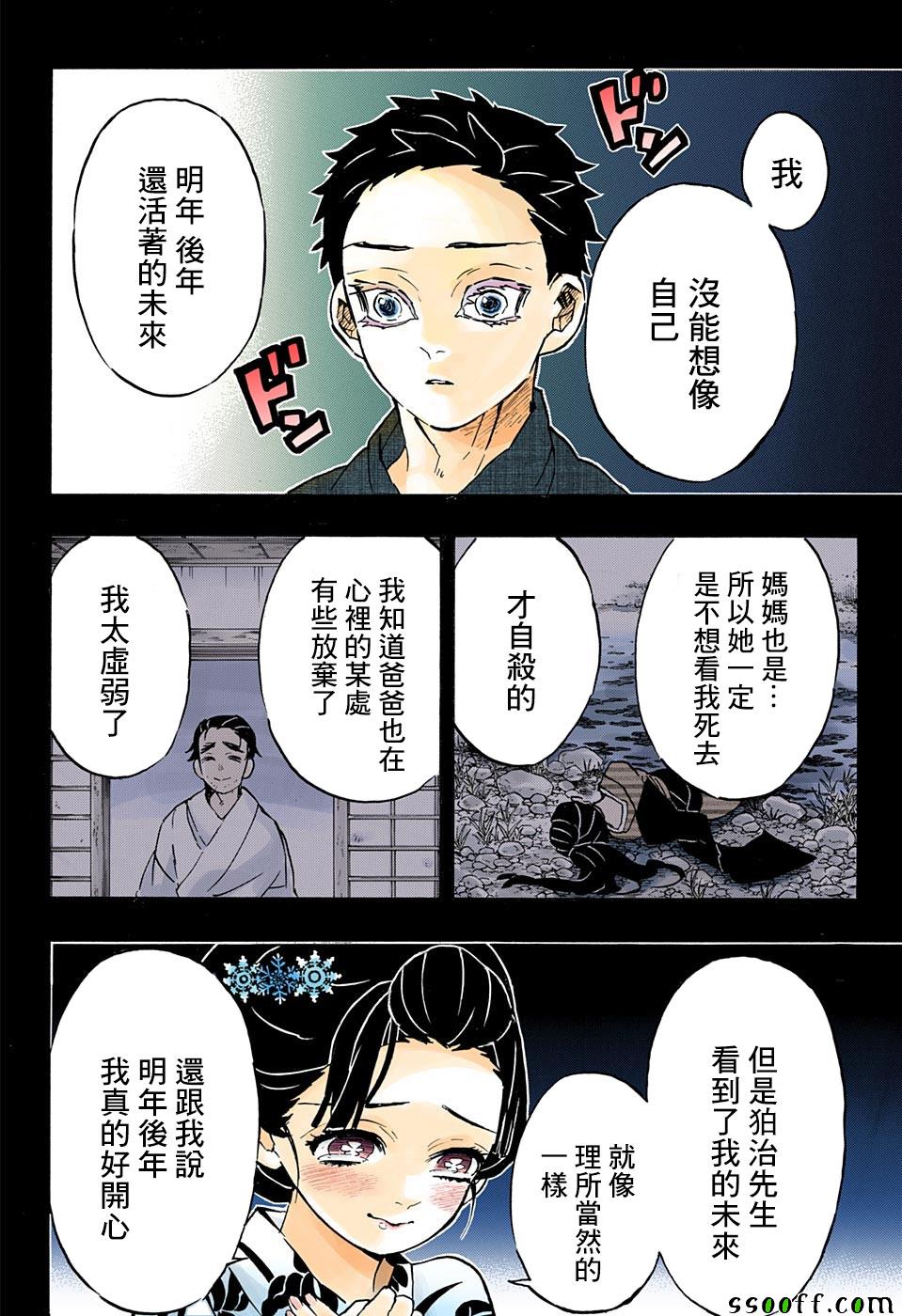 第155话没用的狛犬12