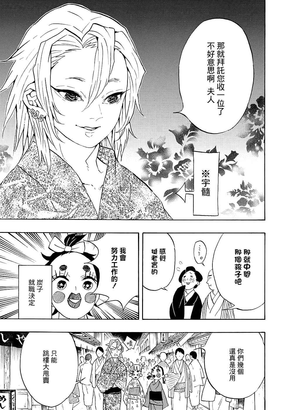 第71话花街潜入大作战16