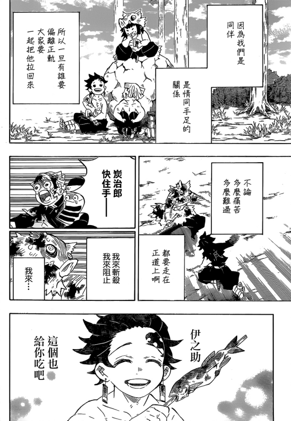 第201话鬼王19