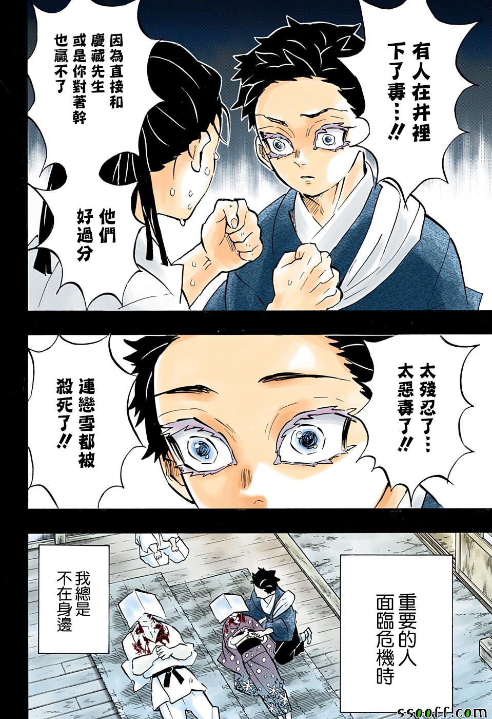 第155话没用的狛犬10