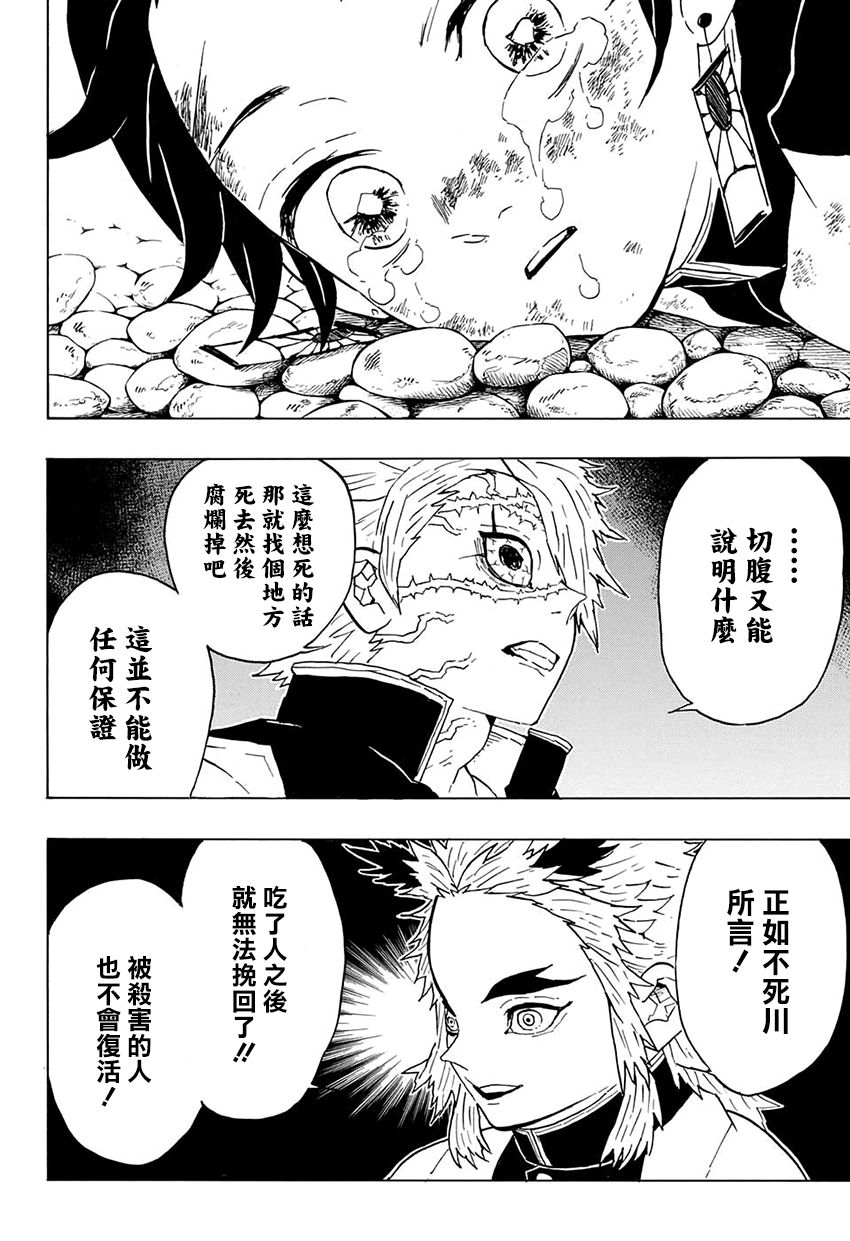 第46话主公大人11