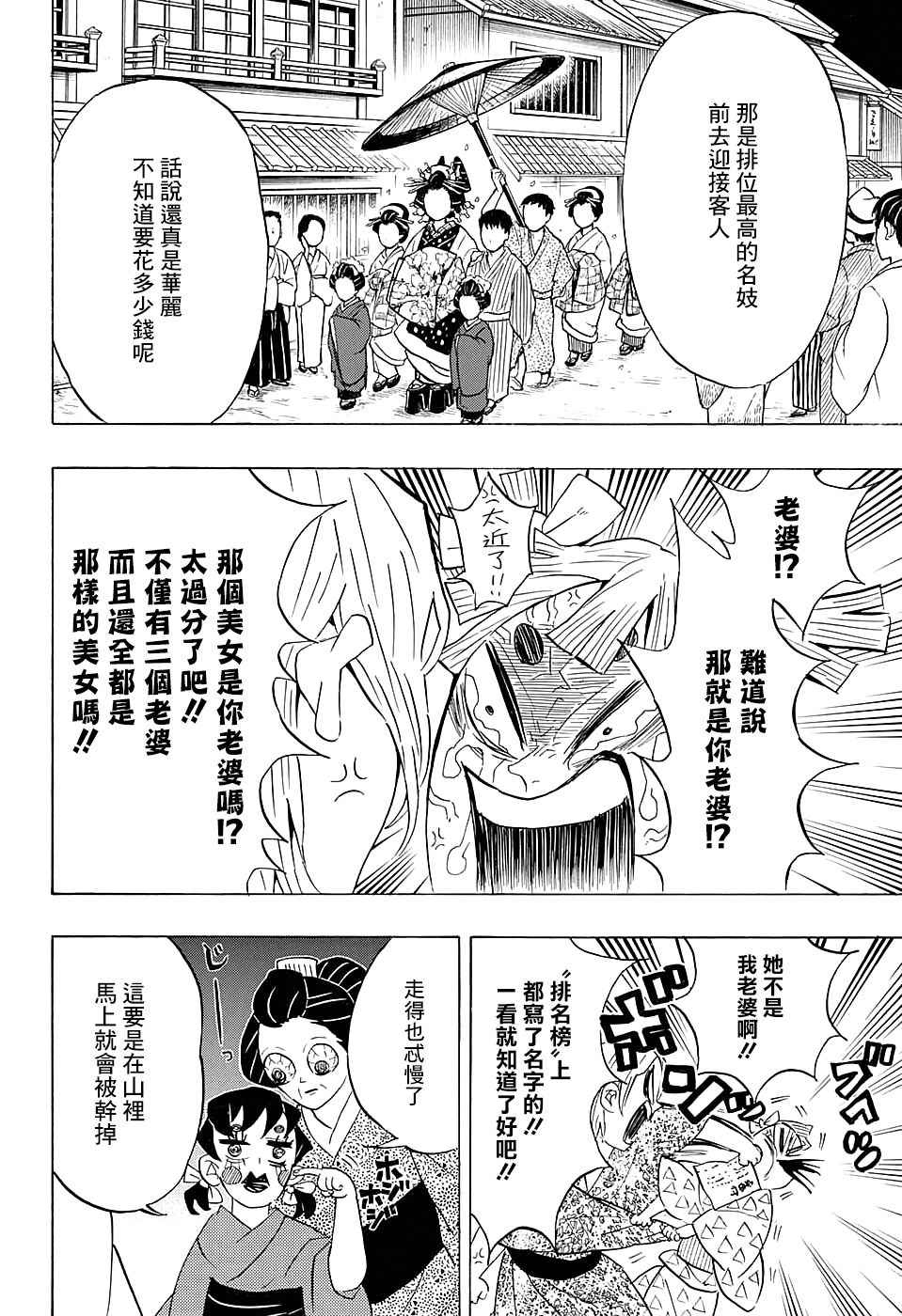 第71话花街潜入大作战19