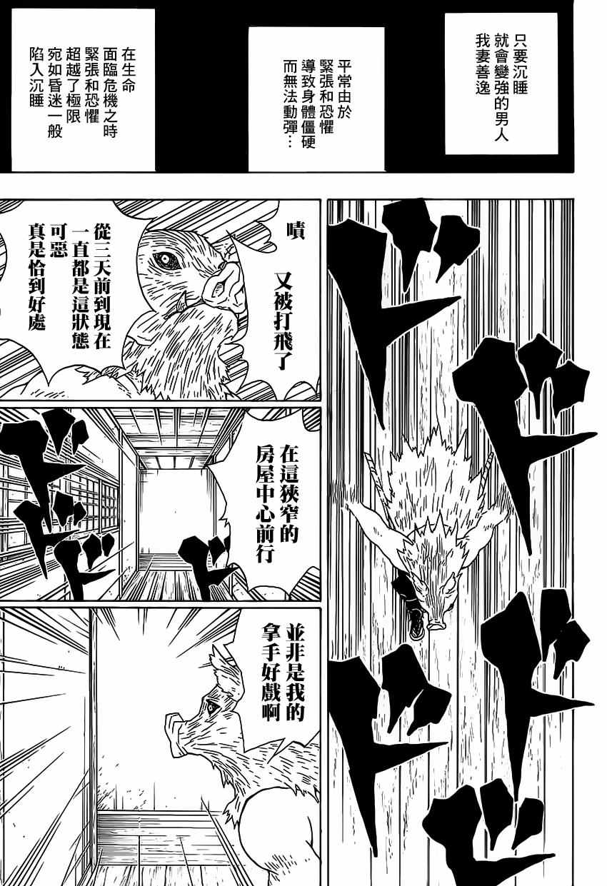 第23话猪露出獠牙善逸沉睡12