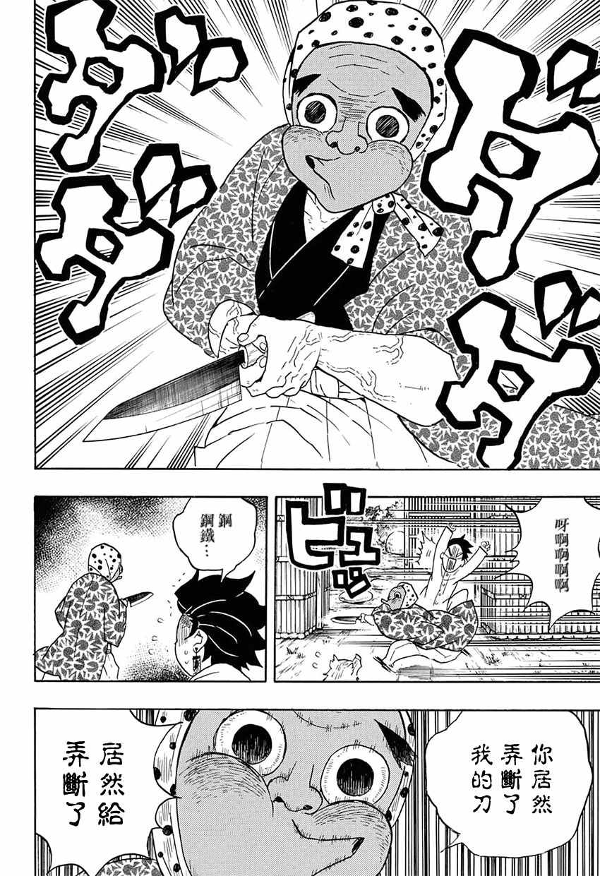 第51话归还日轮刀5