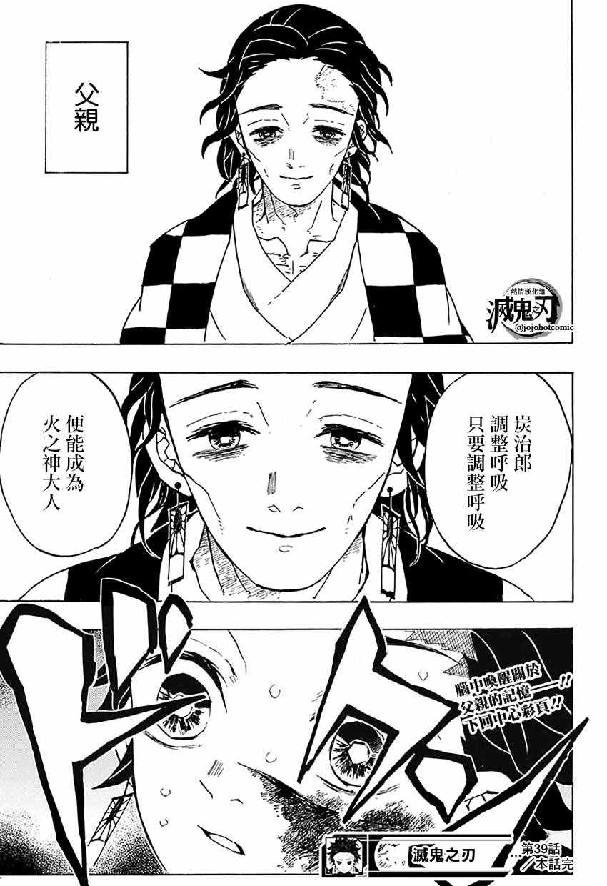 第39话走马灯之中18