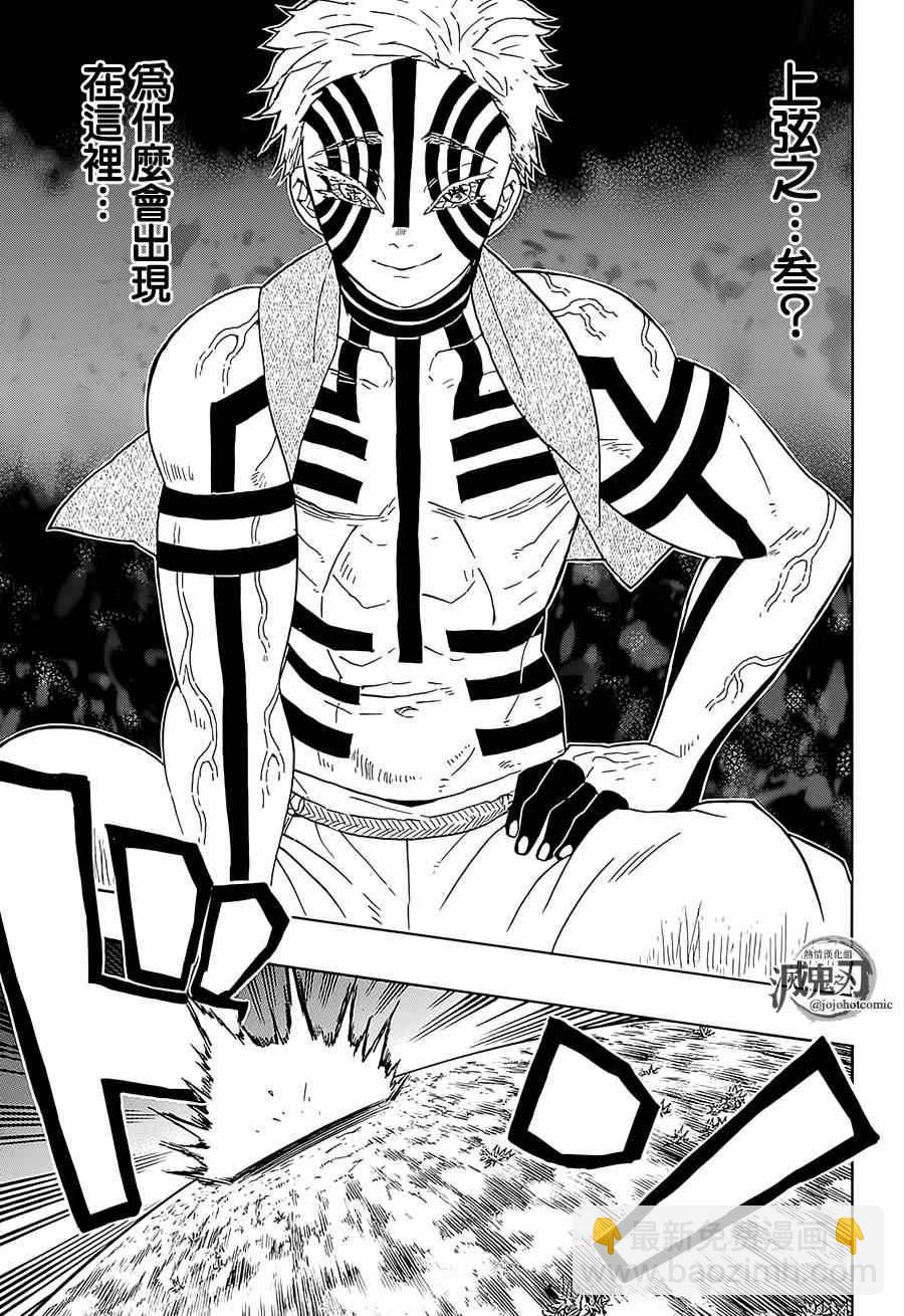 第63话猗窝座2