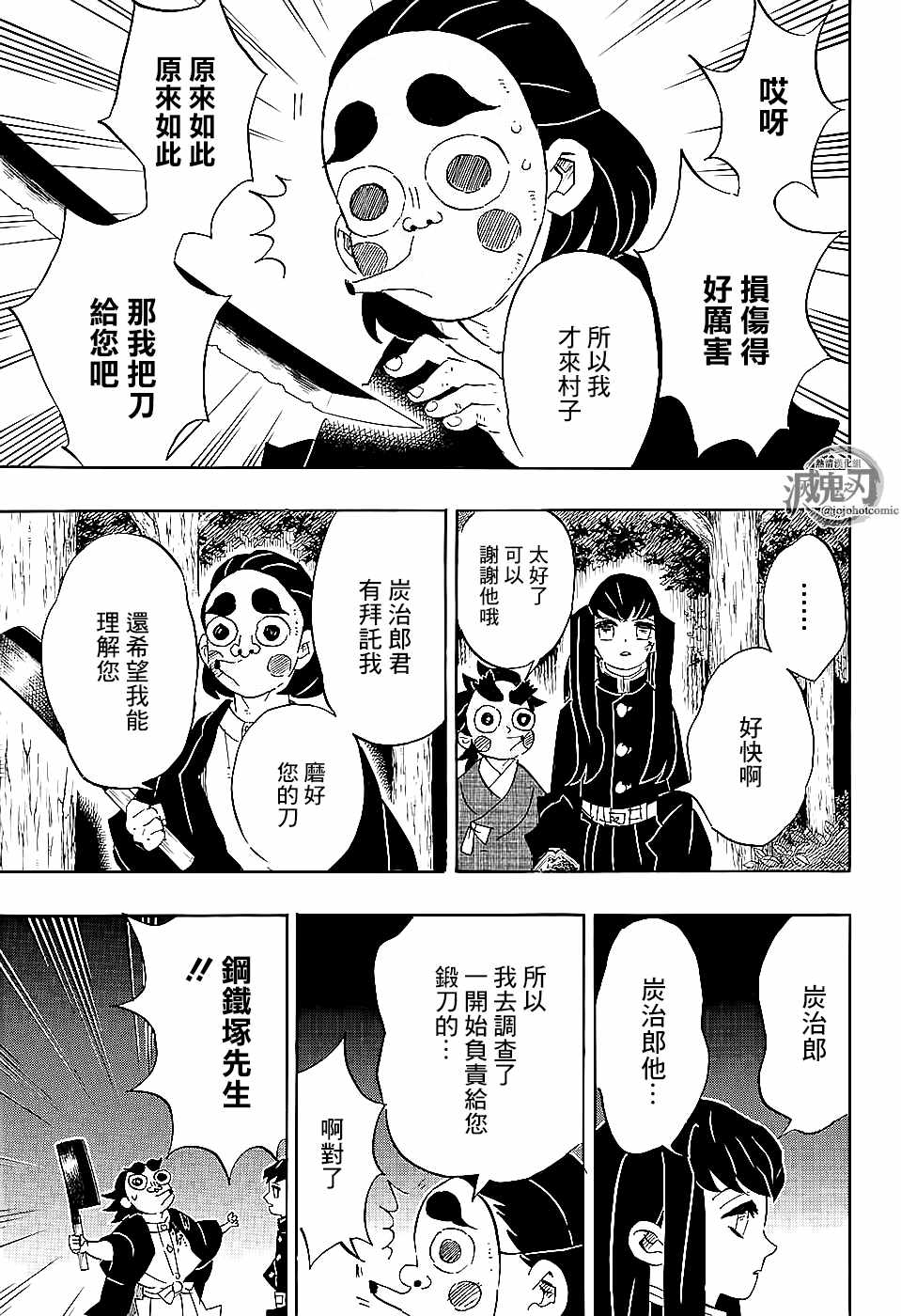 第110话破屋里偷偷摸摸16