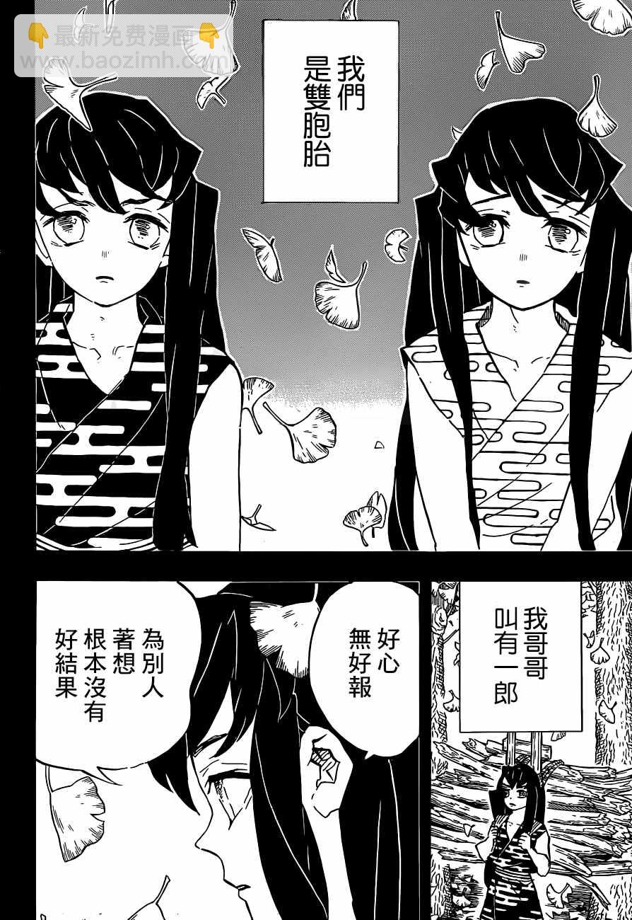 第118话无一郎的无5