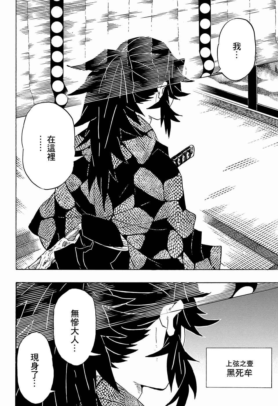 第98话上弦聚首9
